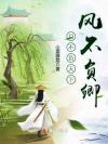 炮灰女配把宗门解散了