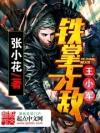 人鱼惊悚
