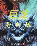纸包鱼