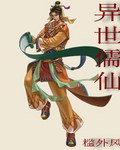 一不小心成了老板娘